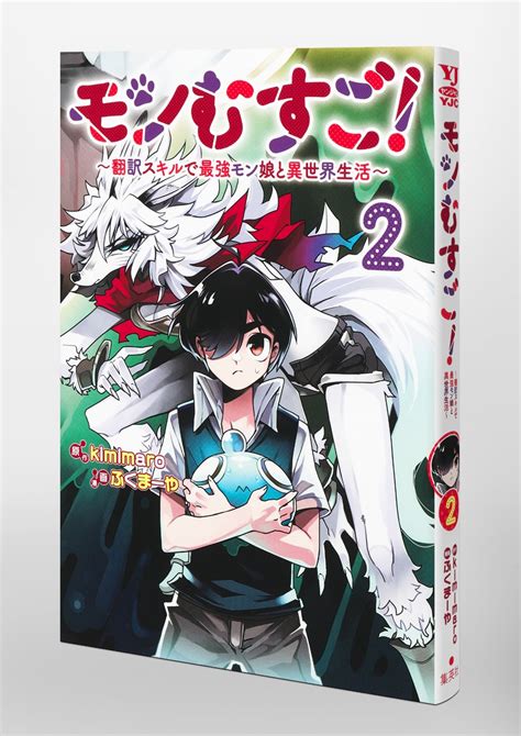 やらしい漫画|[おまけ] モンむすご！～翻訳スキルで最強モン娘と異世界生活～